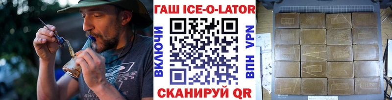 ГАШ Ice-O-Lator  omg ССЫЛКА  Саранск  где купить  